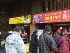 -朱记小郑酥烧饼(建康路店)