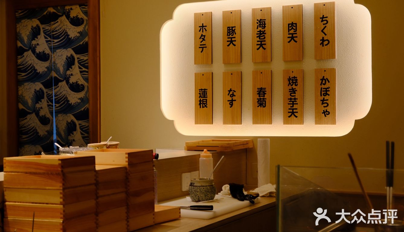 在十全街遇见天妇罗