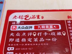 -九龙茶室·粤式茶餐厅(惠州永旺店)