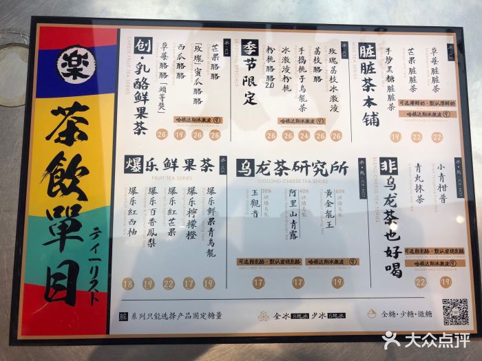 lelecha乐乐茶(富力广场店)菜单图片 - 第144张