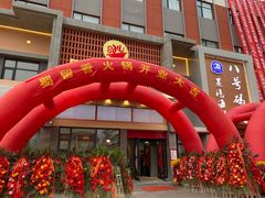 门面-蜀留香火锅(白堤路店)