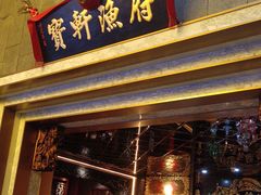 -宝轩渔府·老字号海鲜·正宗津菜(水上店)