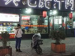 门面-樊记腊汁肉(竹笆市总店)