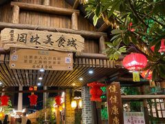 门面-园林美食城·本土农家菜(杨和镇店)
