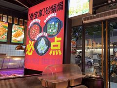 -叁宝烤肉• 西安烧烤(太乙路店)