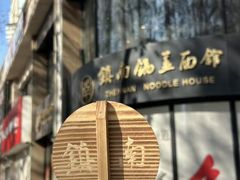 -镇南锅盖面馆(解放路店)