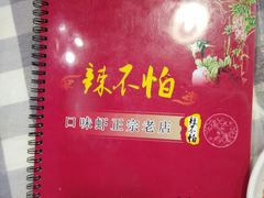 -辣不怕口味虾(凌霄路店)