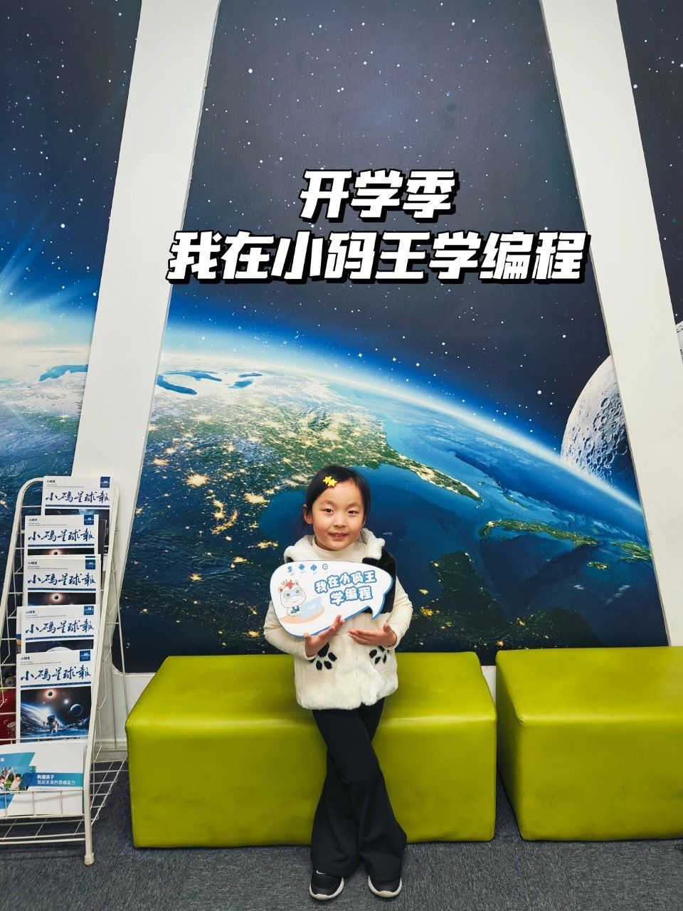 开学季小码王编程课太香了