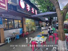 -李米线(总店)