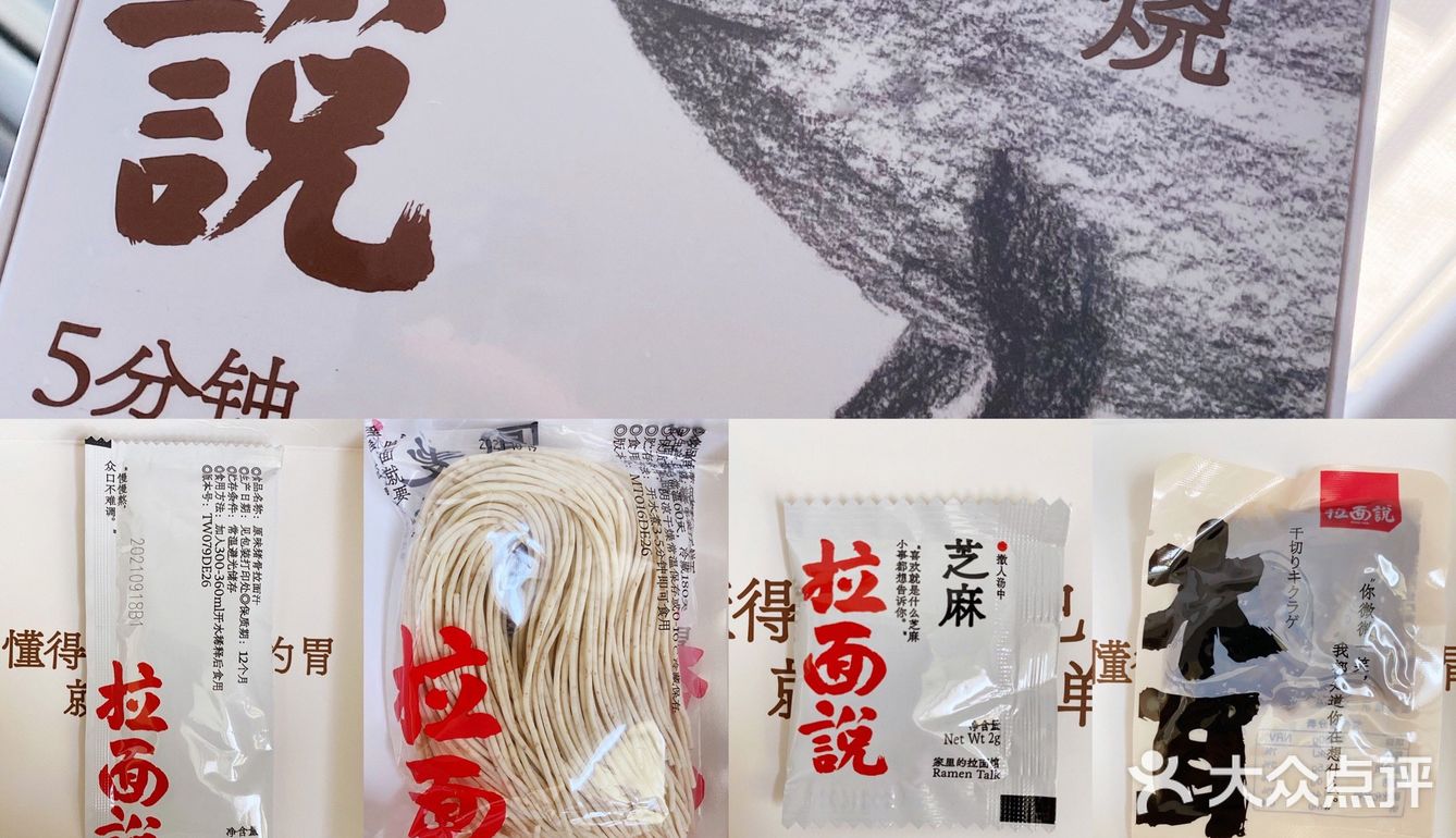拉面说-四种口味ovo