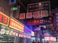 -王庄阿咪海鲜大排档(象园店)