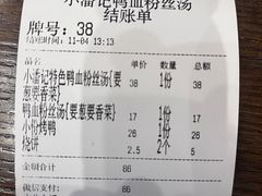 -小潘记鸭血粉丝汤
