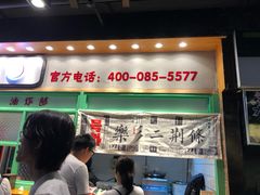 门面-乐乐姐超级土豆(中关村5号店)