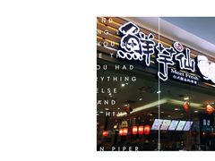 -鲜芋仙(时尚天河店)