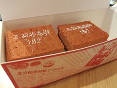-北京稻香村(零号店)