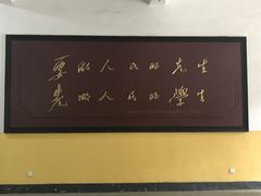 -湖南省立第一师范学校旧址