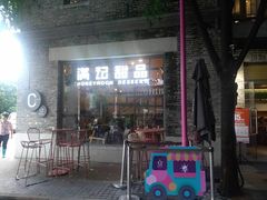 门面-满记甜品(岭南新天地店)