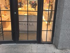 -烘焙町面包店(西四店)