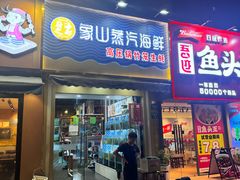 -蔚海之都·象山蒸汽海鲜(仙霞路店)