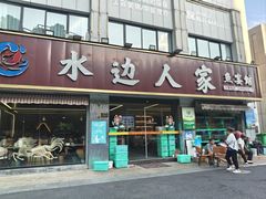 -水边人家·鱼宴餐厅·淳鱼馆(千岛湖店)
