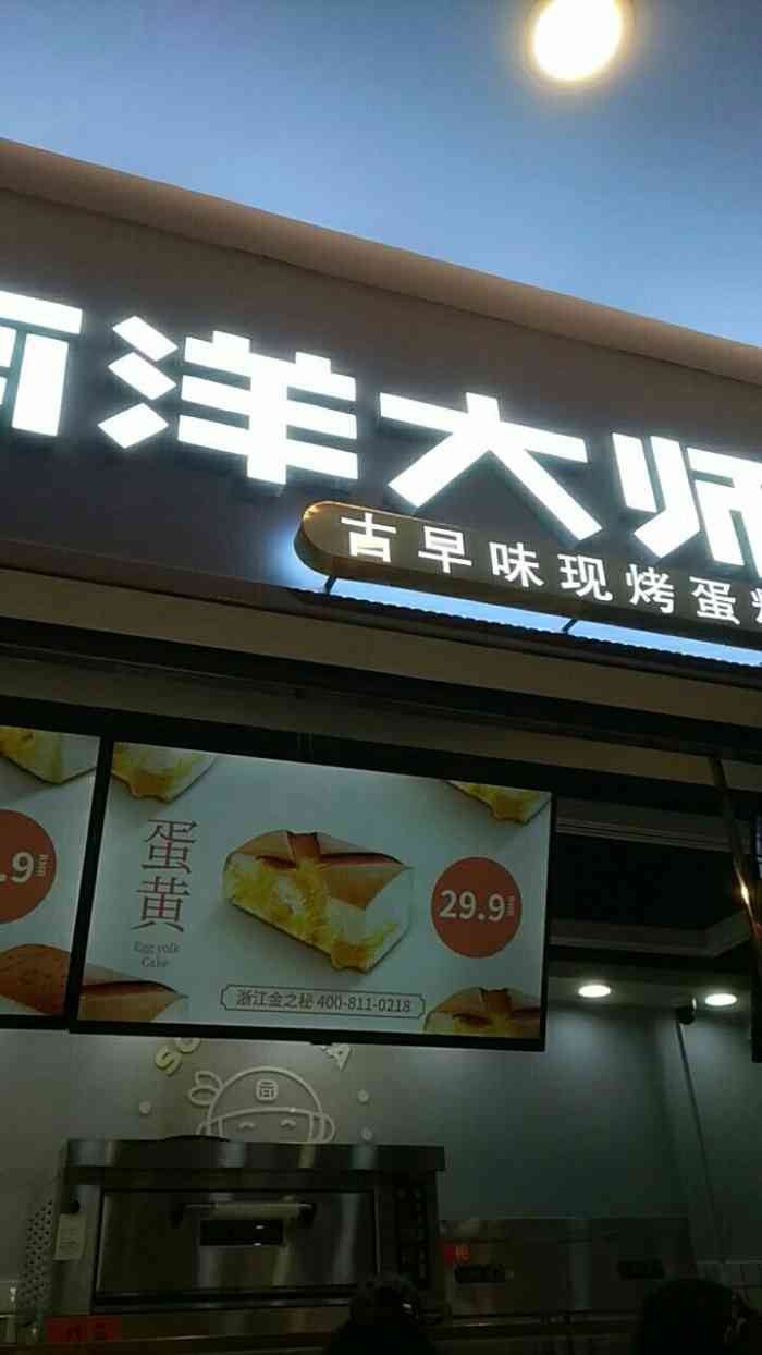 南洋大师傅(新迎新城店)