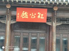 -民国红公馆·秦淮八艳(夫子庙店)