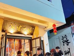 -哑巴生煎(临顿路店)