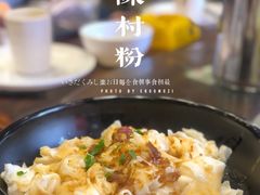 葱油蒜蓉竹篙粉-石岐乳鸽村(南海第三分店)