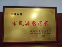 -陈辉鱼圆(五马步行街店)