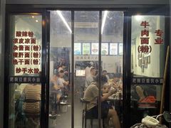 门面-耙豌豆重庆小面