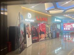 -德呈华业影城(爱琴海LUXE巨幕店)