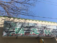 -大益烤鸡