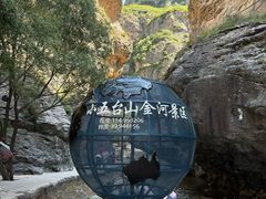 -小五台金河景区