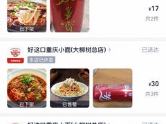 -好這口重庆小面(总店)