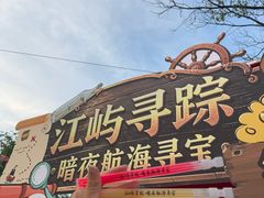 -江心屿景区