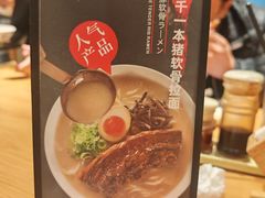 -味千拉面(广州白云机场T1西二店)