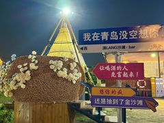 -青岛金沙滩