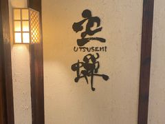 -空蝉怀石料理(益丰·外滩源店)