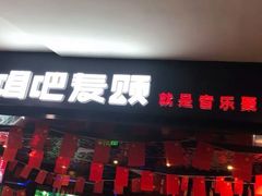 -唱吧麦颂KTV(萧山加州阳光广场店)