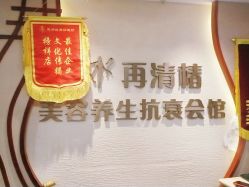 -再清椿美容