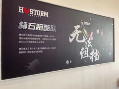 -赫石少儿体能馆(奥森店)