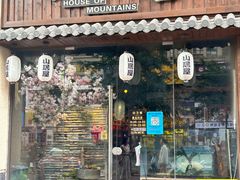 -山居屋炭火烧肉(虎门万达店)