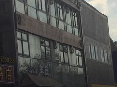 门面-313羊庄鲜羊火锅·鲜羊肉烧烤(李村店)