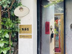 -点绛唇(鼓楼店)