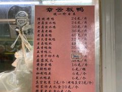 -章云板鸭(评事街店)