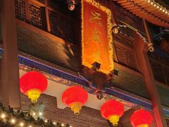-兴盛德·麻辣花生大王·老店(中山路店)
