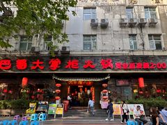 -矮板凳老火锅(宽窄巷子店)