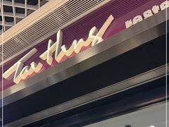 -太兴餐厅(东方广场分店)