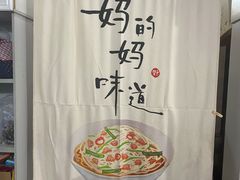 -妈妈的小作坊(陈家镇店)