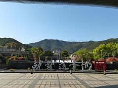 -宁波九龙湖开元度假村